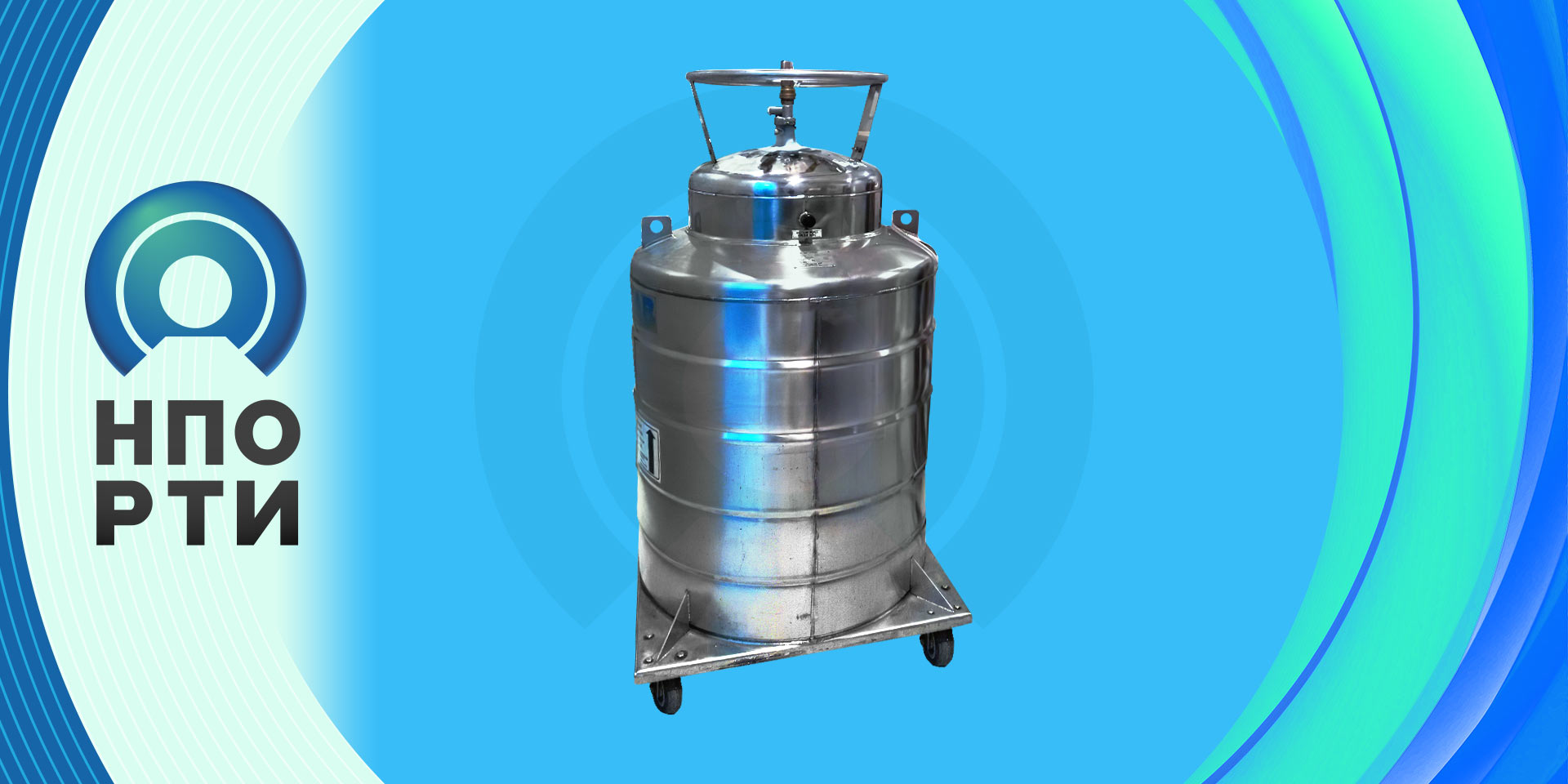 Сосуды Дьюара